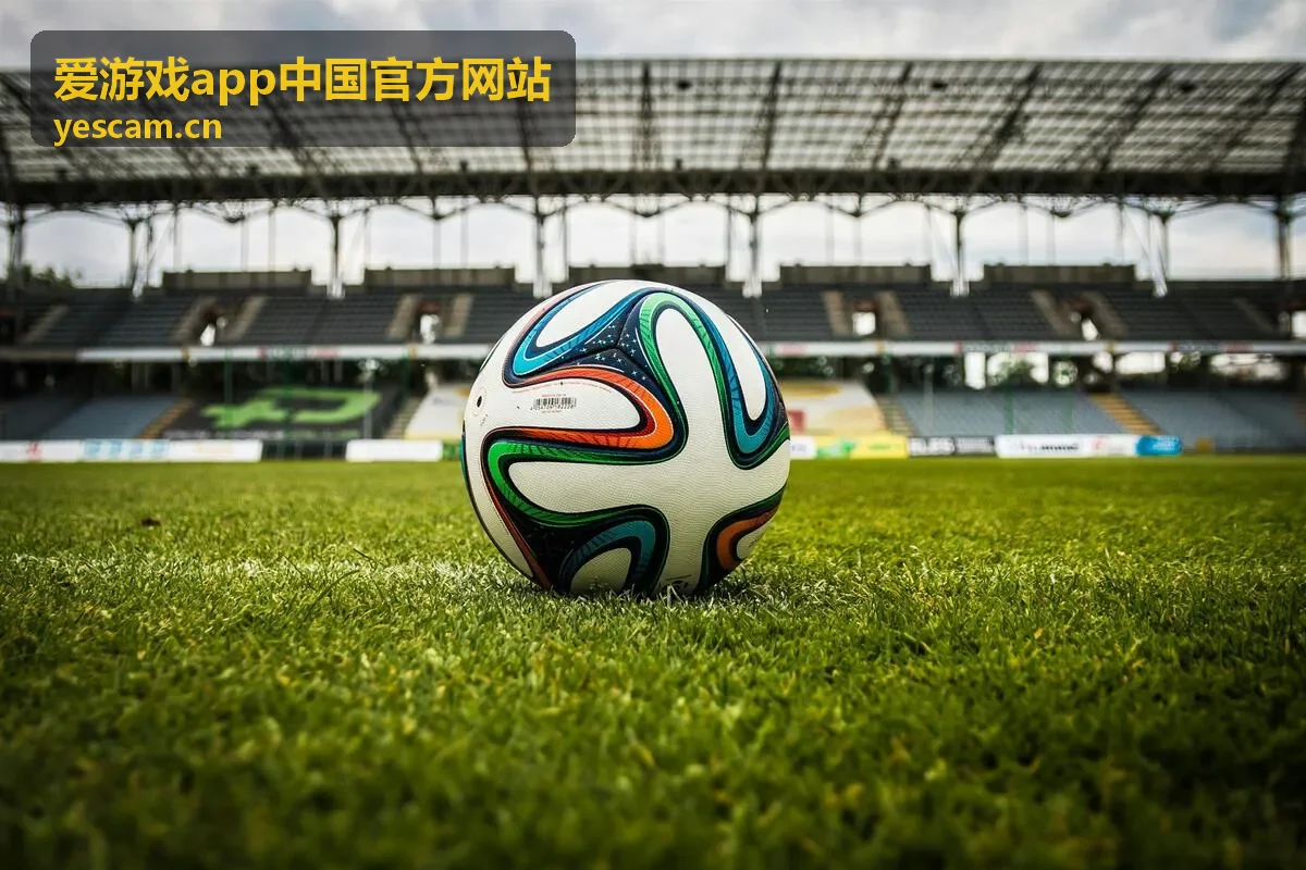 爱游戏app近期赛事回放封面